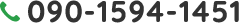 090-1594-1451