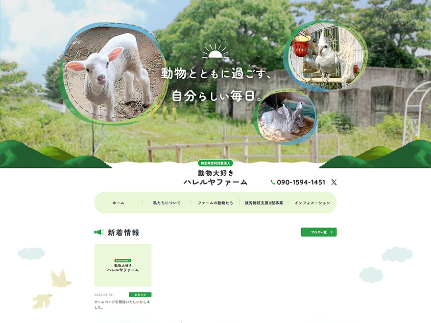 ホームページを開設いたしました。